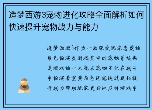 造梦西游3宠物进化攻略全面解析如何快速提升宠物战力与能力